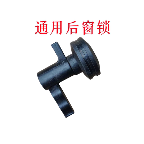 沃得奥龙拖拉机配件原厂后窗锁后玻璃开关把手后窗门锁沃得通用