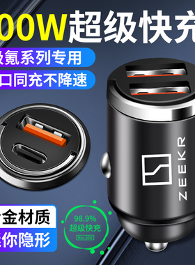 极氪001/007/009/X隐藏式车载充电器快充TypecUSB点烟器转换插头