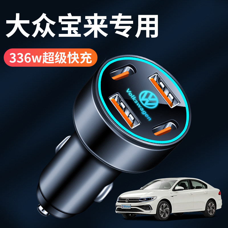 25款大众宝来专用车载充电器点烟器转换插头超级快充配件大全改装