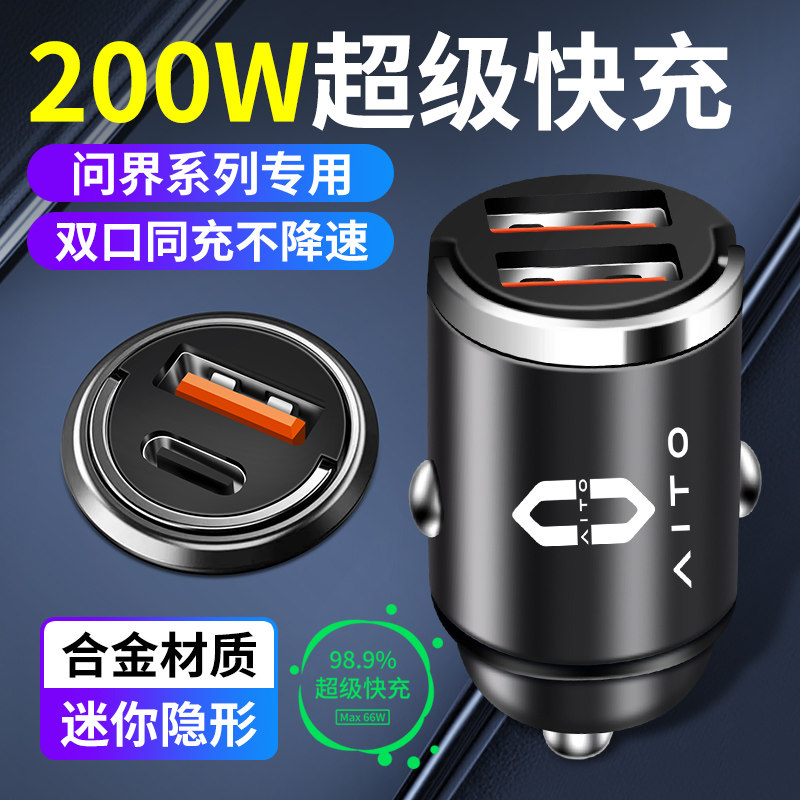 AITO问界M5/M7/M9隐藏式车载点烟器充电器USB接口转换插头车快充