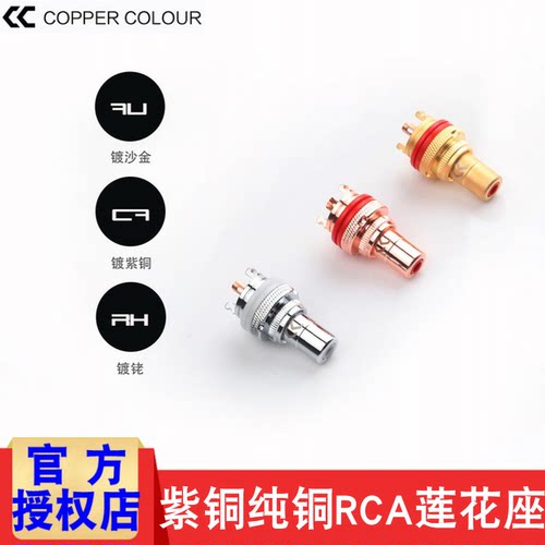 铜彩高档紫铜镀金铑RCA莲花母座