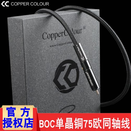 铜彩真单晶铜数字同轴线提升音质