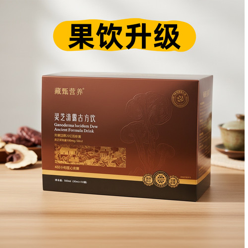 藏甄灵芝清露古芳饮果饮藏甄1696