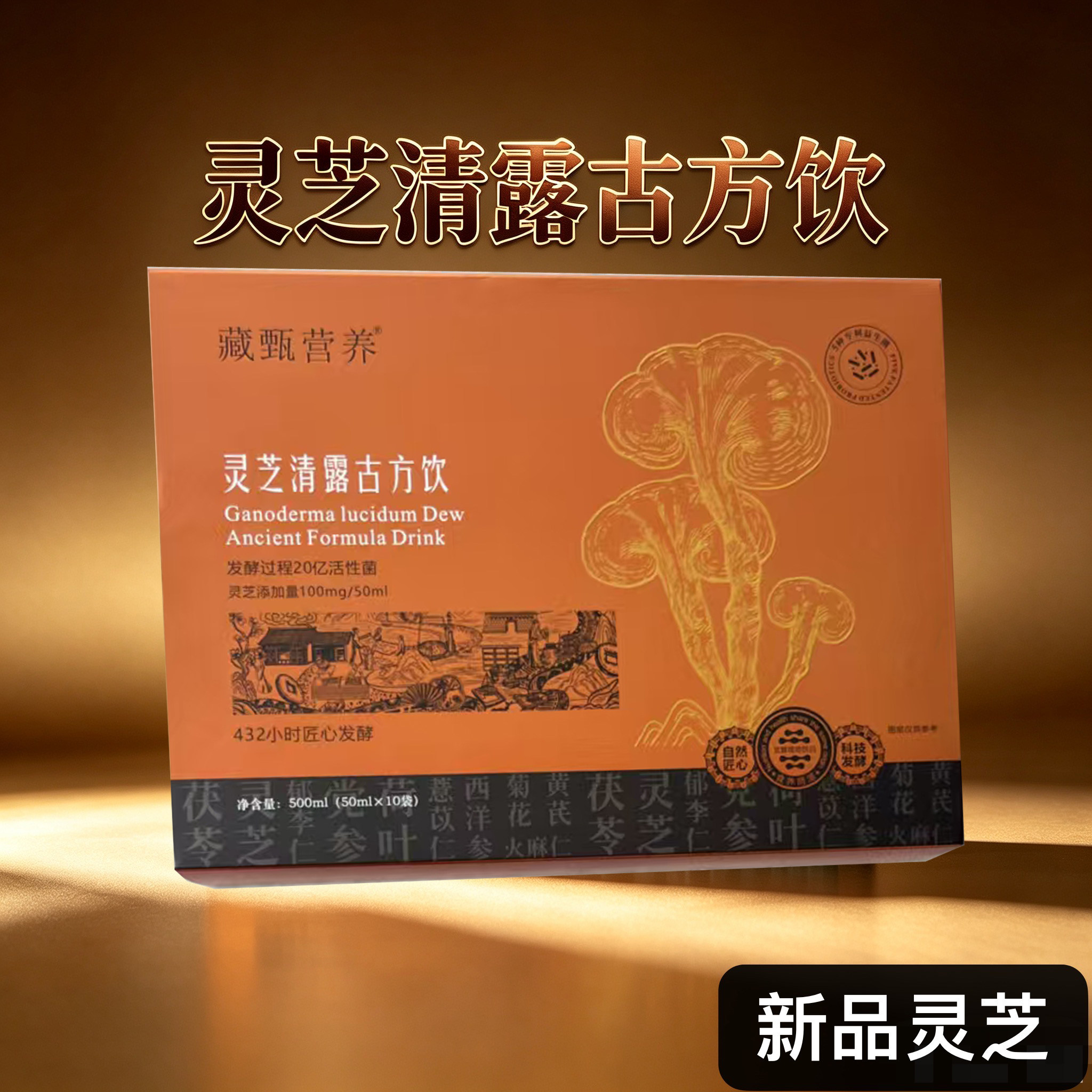 正品同款藏甄1696灵芝清露古芳果饮草本纤秀套盒丹果饮食叶草饮品