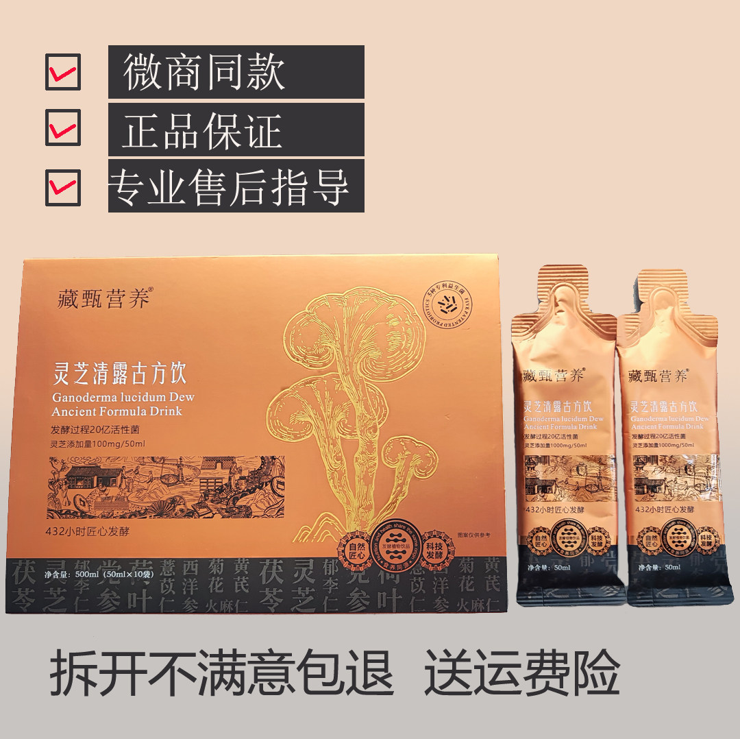 藏甄1696灵芝清露古芳饮草本纤秀套盒纤秀丹野樱莓益生元肽果饮