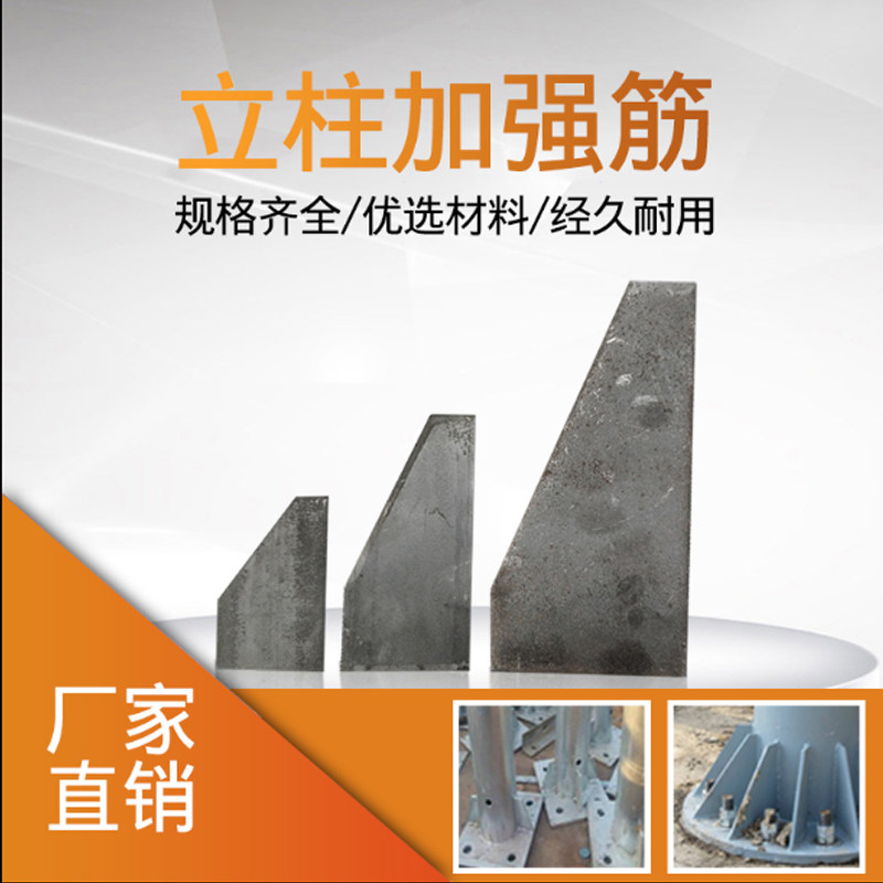 立柱加强筋铁三角板警示柱直角加固金属板法兰盘防护栏斜片角配件
