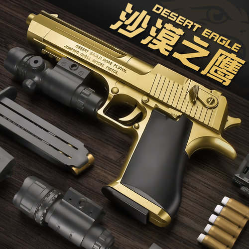 【沙漠之鹰】儿童玩具枪