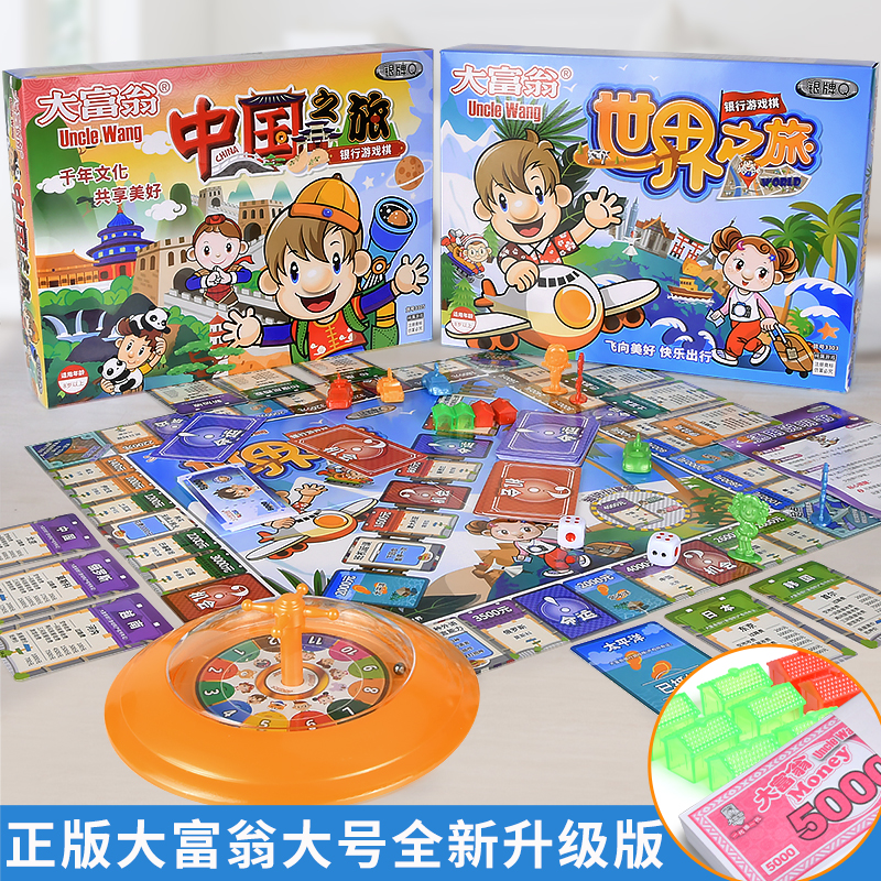 正版大富翁世界之旅儿童益智桌游学生儿童版中国旅成年豪华游戏棋