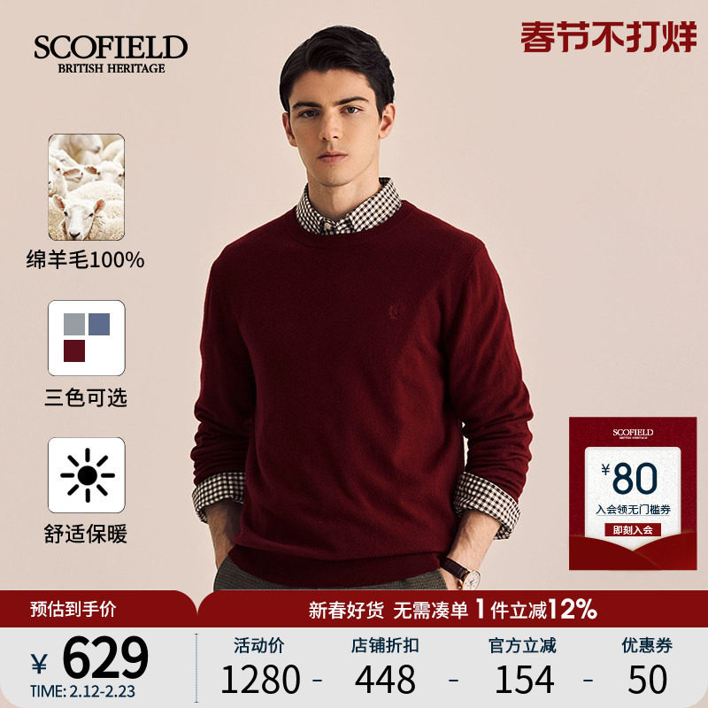 【绵羊毛】SCOFIELD男装秋冬新款简约圆领针织衫休闲毛衣羊毛衫