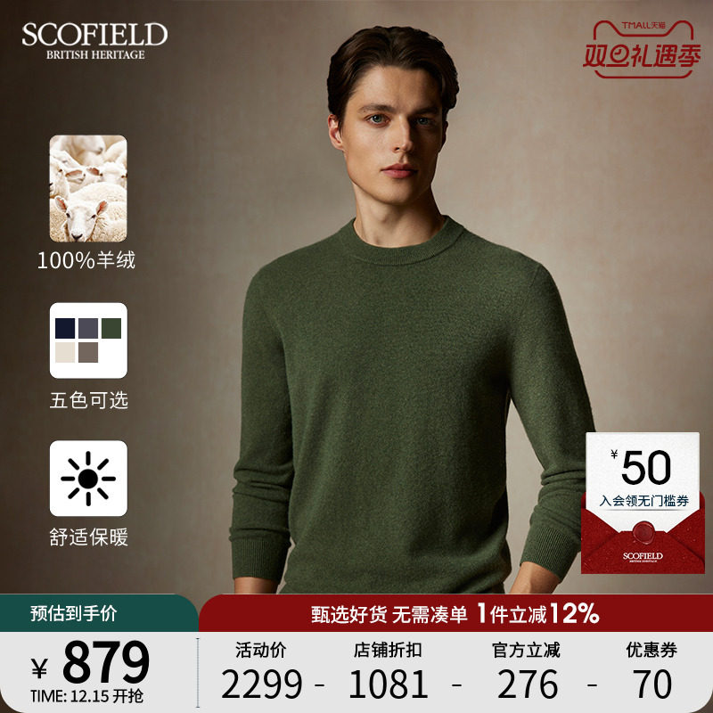【山羊绒】SCOFIELD男士24年秋季新款无缝一体多色休闲针织衫毛衣