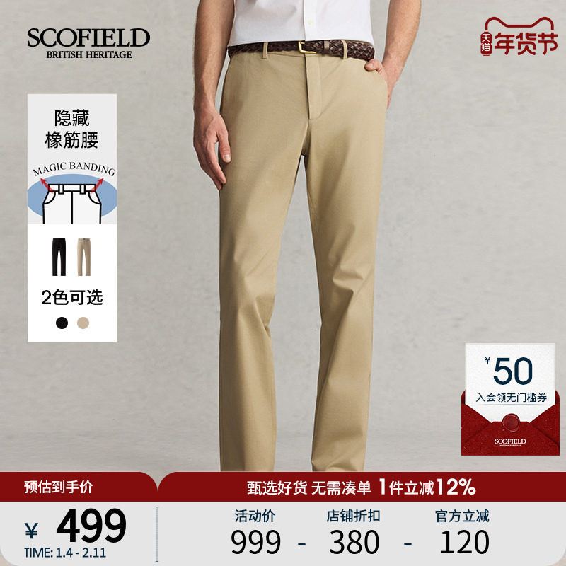 SCOFIELD男装25年秋季新款时尚舒适商旅便装商务休闲男款休闲裤,男装,休闲裤,淘宝优惠券,粉丝福利购,淘宝优惠卷