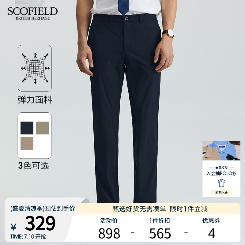 SCOFIELD男士夏季新款直筒裤弹力透气简约修身长裤商务休闲裤
