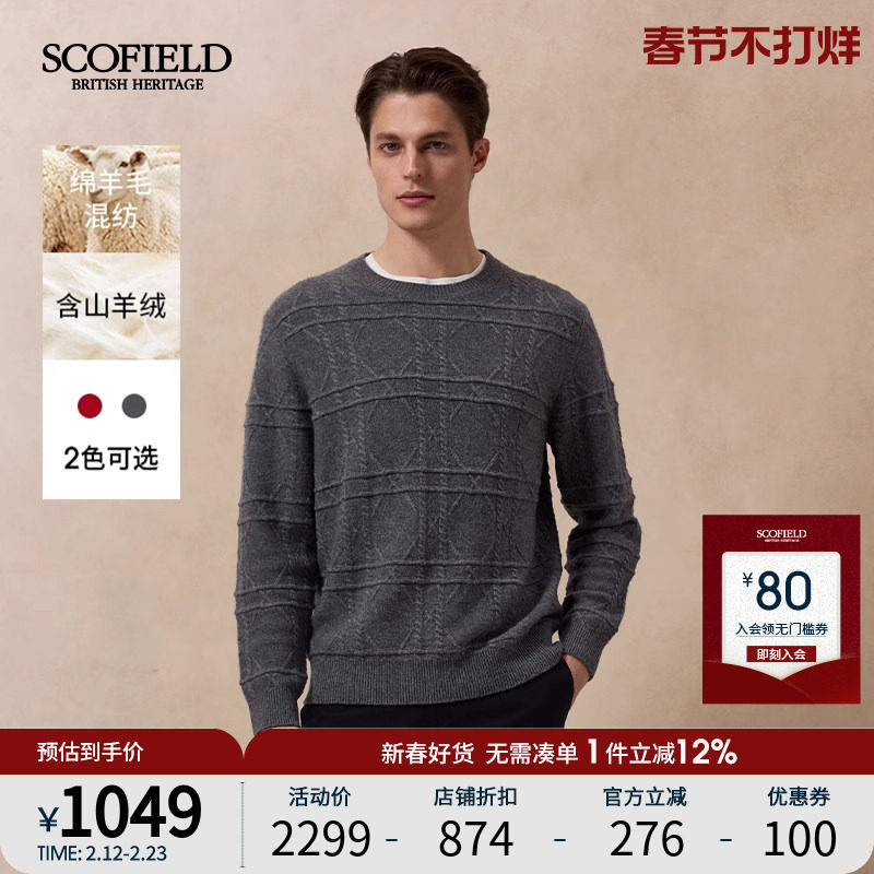 SCOFIELD男25年秋季新款新年红色圆领绞花套头羊毛针织衫舒适毛衣