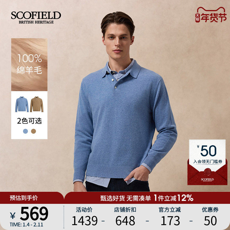【绵羊毛】SCOFIELD男装24年秋季新品简约长袖polo型针织衫毛衣,男装,针织衫/毛衣,淘宝优惠券,粉丝福利购,淘宝优惠卷