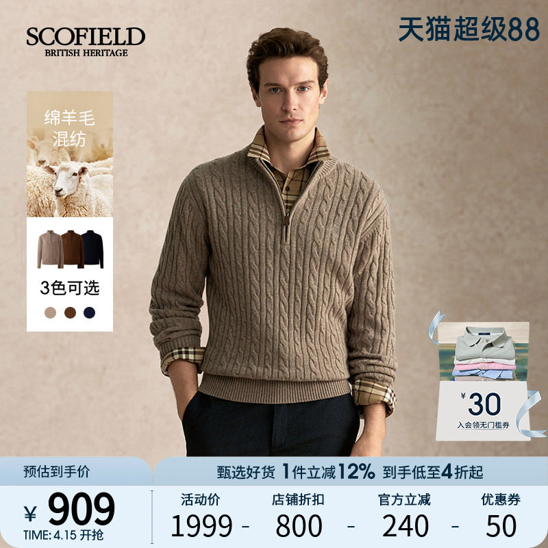 【山羊绒】SCOFIELD男装秋冬新款羊毛混纺毛衣简约纯色立领针织衫