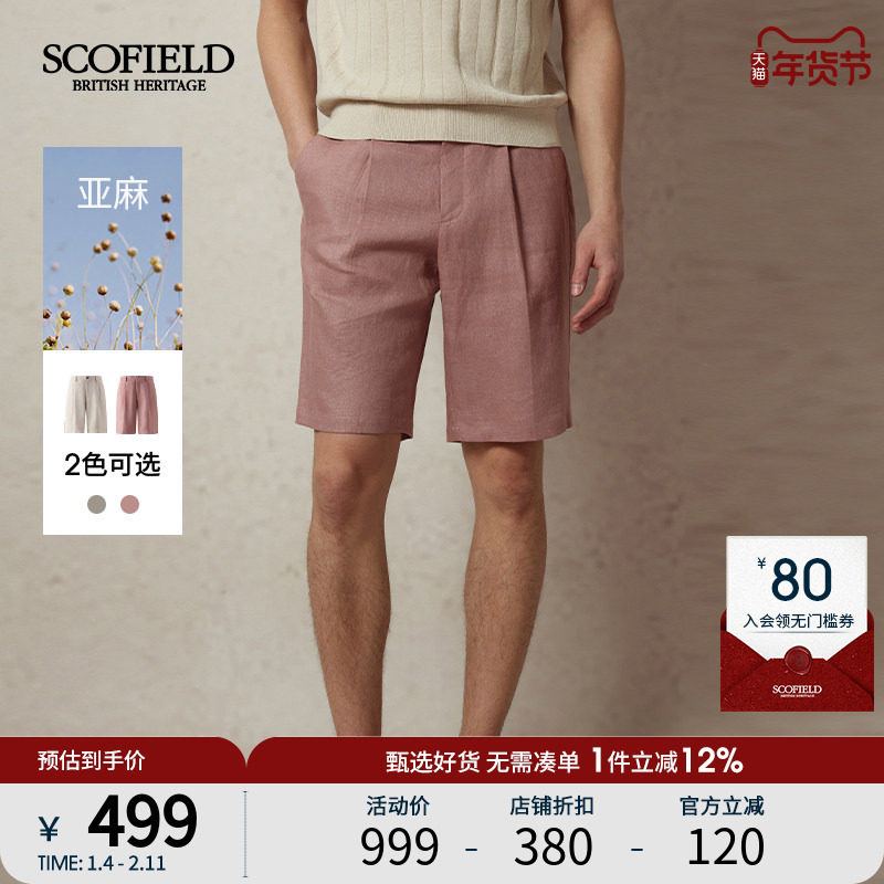 SCOFIELD25年夏季新品时尚简约五分裤百搭挺阔微宽松亚麻重磅短裤,男装,短裤,淘宝优惠券,粉丝福利购,淘宝优惠卷