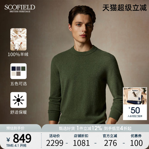 【山羊绒】SCOFIELD男士24年秋季新款无缝一体多色休闲针织衫毛衣