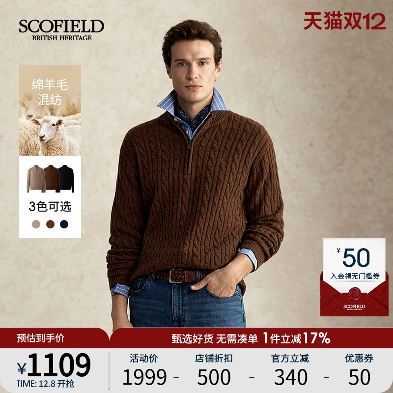 【山羊绒】SCOFIELD男装秋冬新款羊毛混纺毛衣简约纯色立领针织衫
