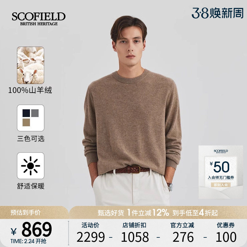 【山羊绒】SCOFIELD男装25年秋冬新品舒适柔软简约套头针织衫毛衣