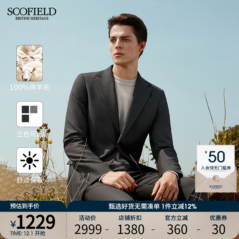 【绵羊毛】SCOFIELD男装24年秋季新款时尚商务正装修身西装外套