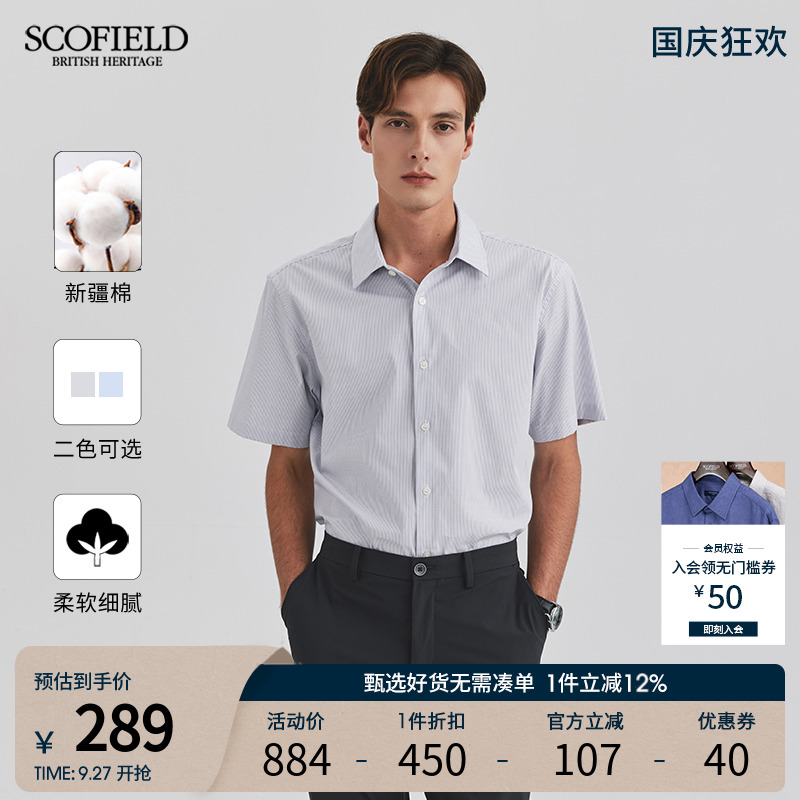 新疆棉短袖衬衫SCOFIELD