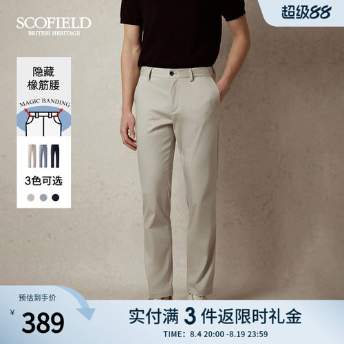 SCOFIELD简约显瘦时尚休闲裤
