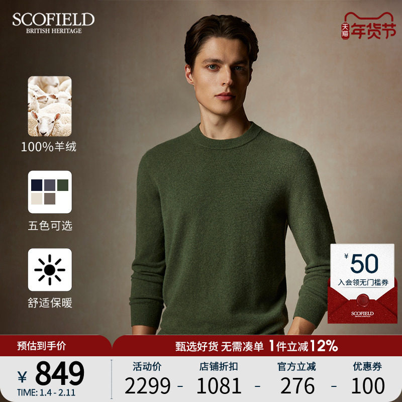 【山羊绒】SCOFIELD男士24年秋季新款无缝一体多色休闲针织衫毛衣