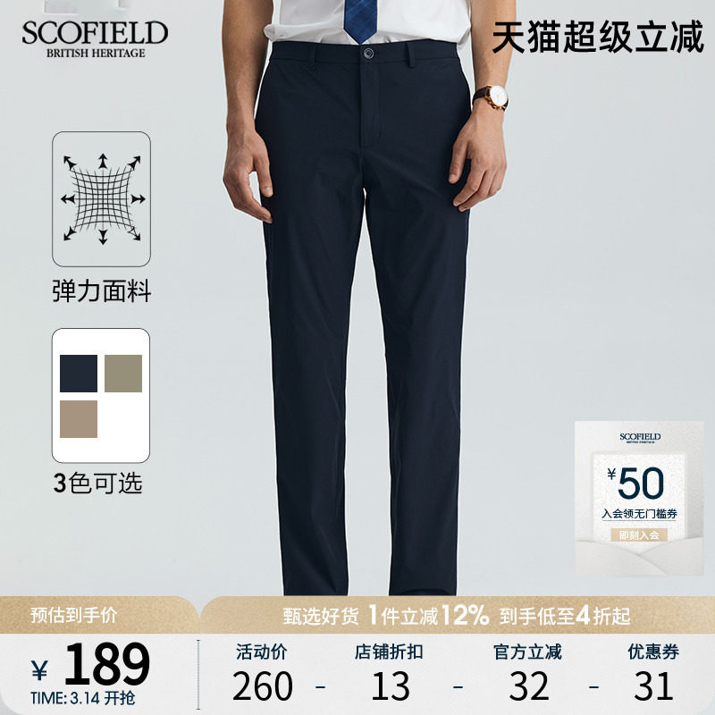 SCOFIELD男士夏季新款直筒裤弹力透气简约修身长裤商务休闲裤