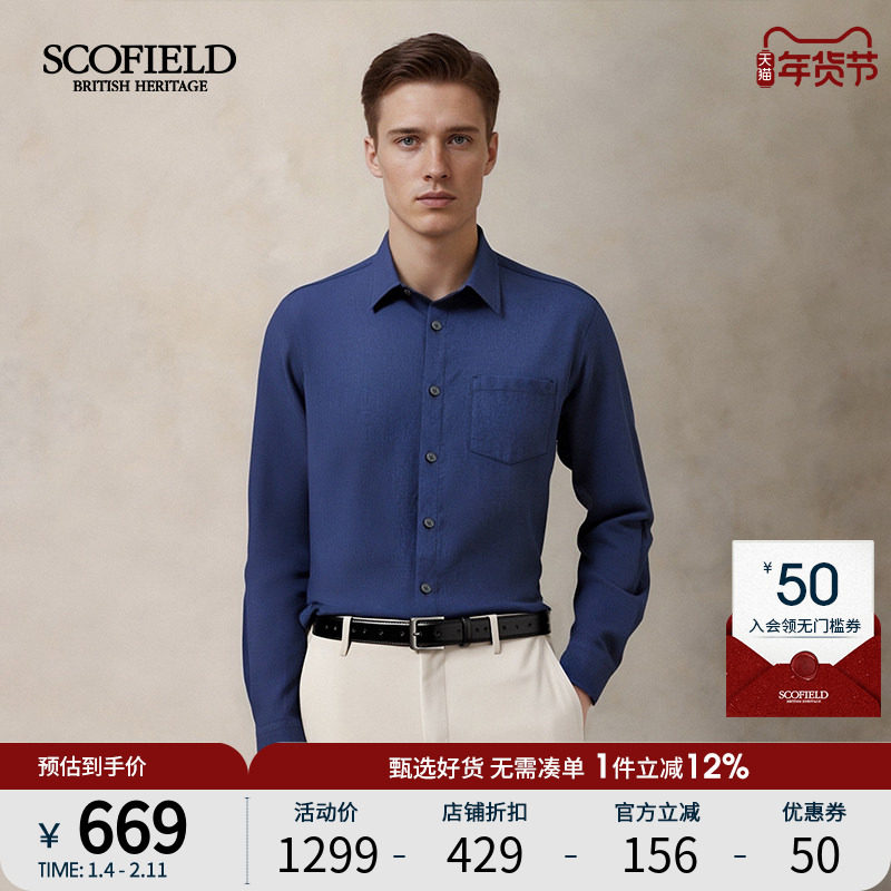 SCOFIELD男装25年秋季新款商务通勤纯色长袖衬衫简约舒适上装,男装,衬衫,淘宝优惠券,粉丝福利购,淘宝优惠卷