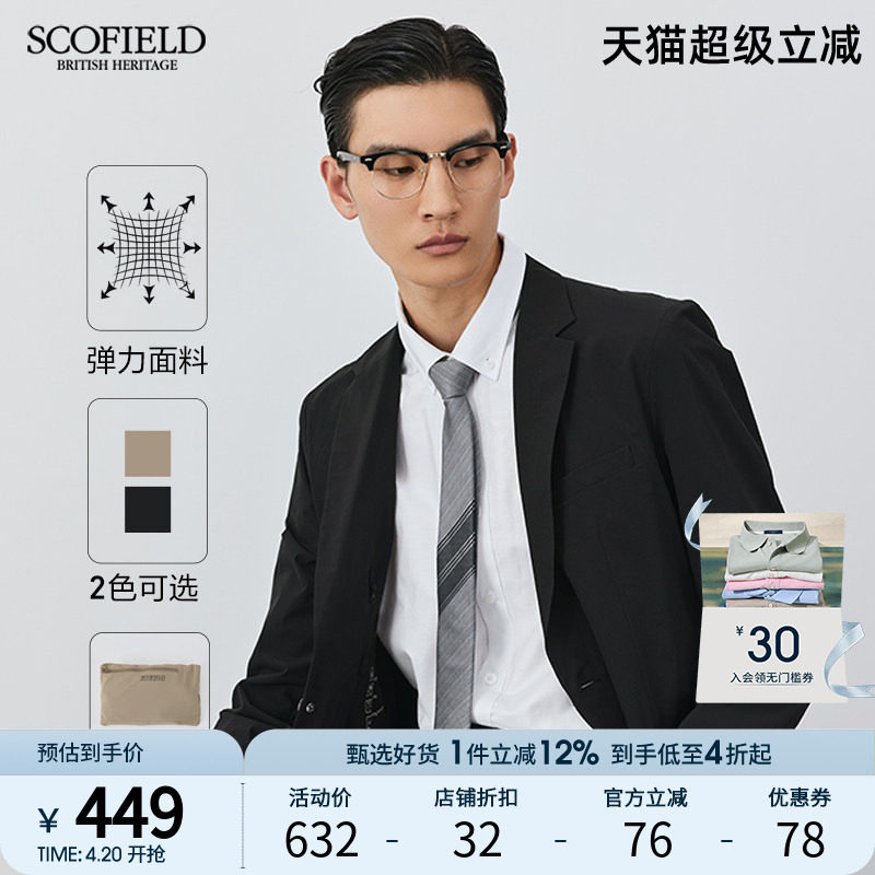 SCOFIELD春秋季新款西装外套男两粒扣易打理商务休闲高级感西服
