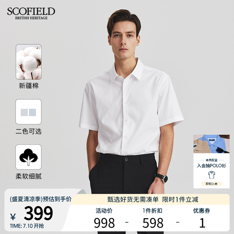 【新疆棉】SCOFIELD男装夏季新款全棉通勤休闲纯色短袖衬衫