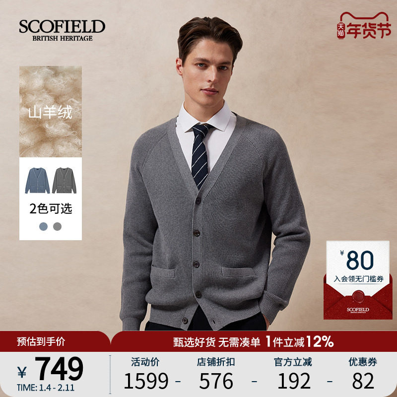 SCOFIELD男士25年秋季新款棉羊绒混纺纱线V领针织开衫休闲外套,男装,针织衫/毛衣,淘宝优惠券,粉丝福利购,淘宝优惠卷