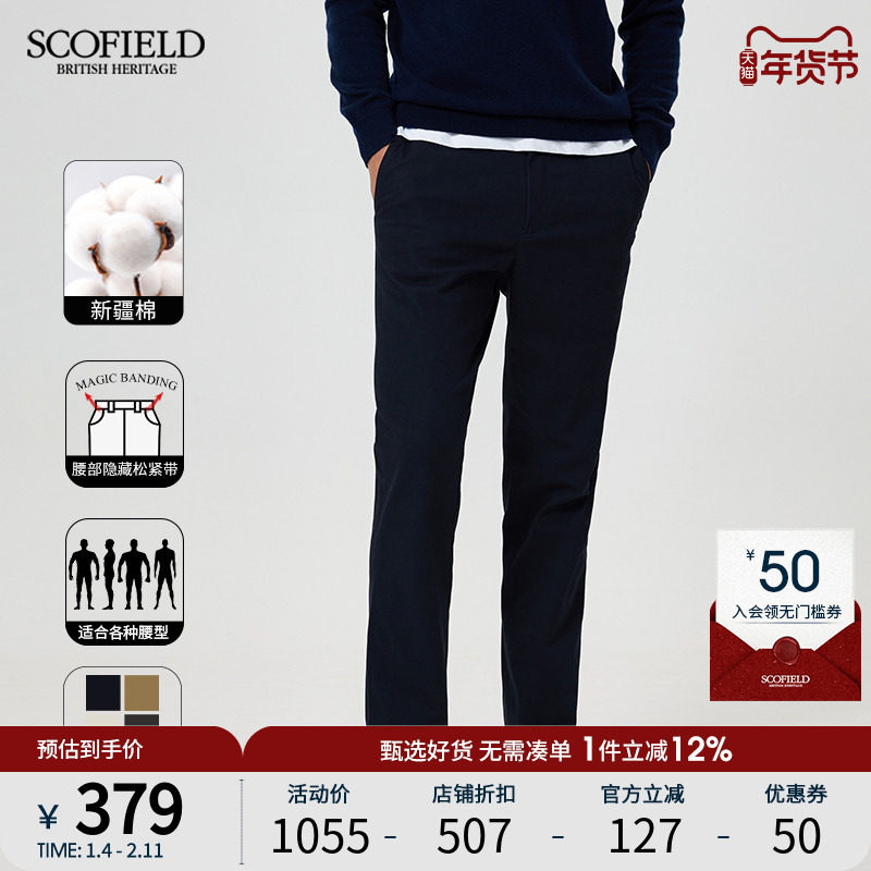 【隐藏松紧腰】SCOFIELD男装24年秋季新款简约修身直筒裤休闲裤,男装,休闲裤,淘宝优惠券,粉丝福利购,淘宝优惠卷