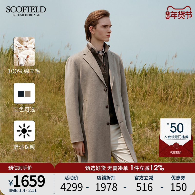 【双面呢】SCOFIELD男装秋冬新款季羊毛中长款商务英伦毛呢大衣,男装,毛呢大衣,淘宝优惠券,粉丝福利购,淘宝优惠卷