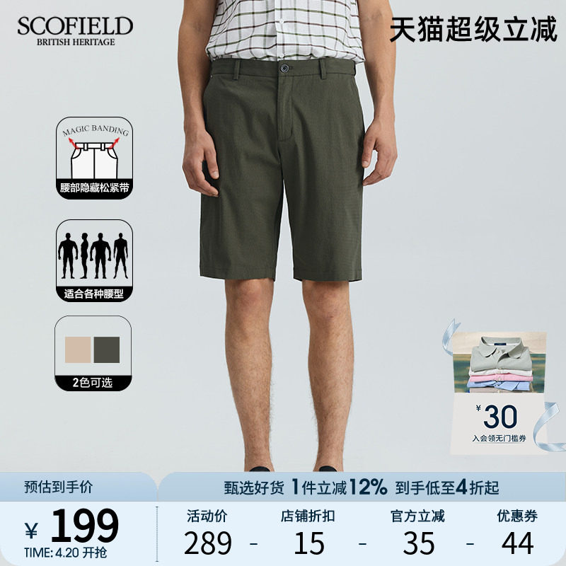 SCOFIELD隐藏松紧腰短裤男士休闲简约夏季商务休闲直筒中裤