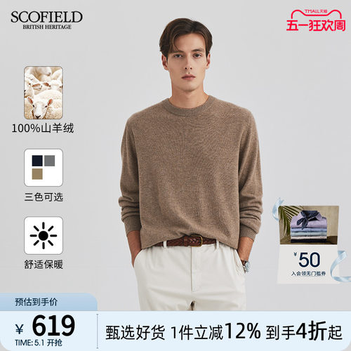 山羊绒套头SCOFIELD针织衫