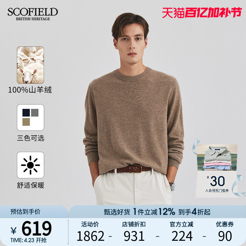 【山羊绒】SCOFIELD男装24年秋冬新品舒适柔软简约套头针织衫毛衣