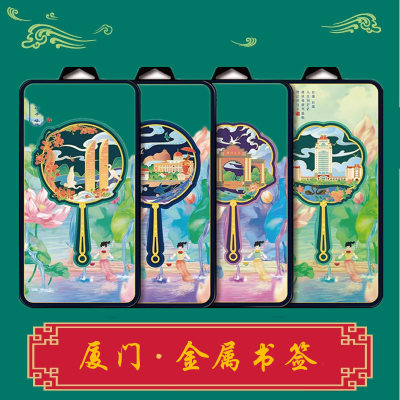 厦门金属书签特色文创纪念品