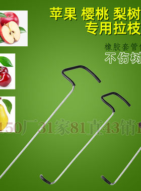 果树拉枝器改进型开角器压枝器果树压枝钩定型器热镀锌背上枝造型