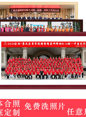集体合照毕业大合影照片细长相框定做尺寸定制像框挂墙卡纸洗照片