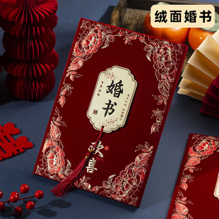 新款结婚送日子喜帖中式婚礼提亲下聘书高级绒面硬壳婚书手写