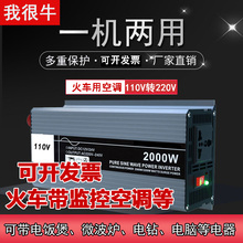 110V直流变220V交流 铁路供电火车5000W纯正弦波电源逆变器带空调