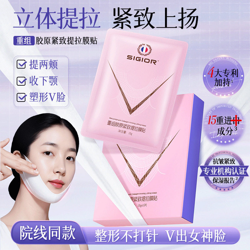 正品小v脸贴面膜提拉紧致面罩挂耳收双下巴提升脸部下垂神器v型脸