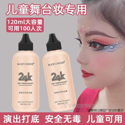 屈臣氏儿童舞台妆彩妆专用粉底液演出bb霜舞蹈表演化妆品套装粉底