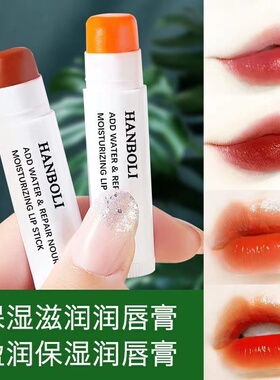 焦糖橘色润唇膏口红滋润保湿补水不易掉色防干裂去死皮学生
