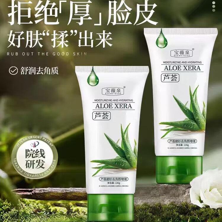 芦荟去角质啫喱深层清洁毛孔温和去鼻子黑头脸面部死皮磨砂膏全身