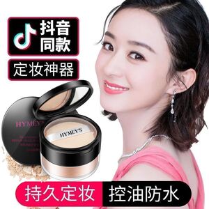 定妆粉散粉蜜粉饼持久保湿控油防水男女遮瑕干粉提亮肤色修容正品