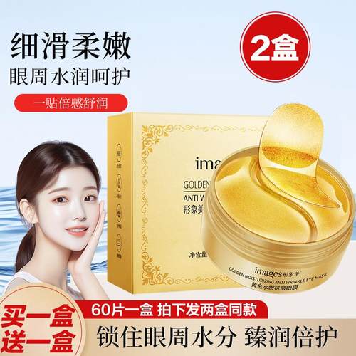 正品120片黄金眼膜男女去淡化黑眼圈眼袋干细纹眼纹提拉学生