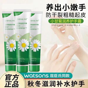 屈臣氏小甘菊护手霜女洋甘菊小雏菊滋润保湿补水正品防干裂