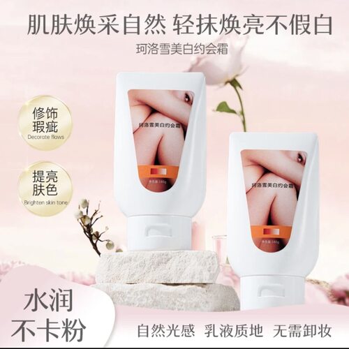 珂洛雪身体乳素颜霜全身一抹白提亮秋冬约会神器新娘防